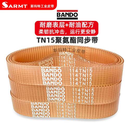 武藤写真机BANDO聚氨酯精密三角齿同步带100 114 120TN15 160 200
