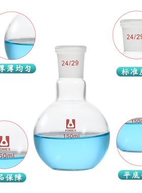 POMEX单口平底烧瓶 实验室蒸馏烧瓶25ml至1000ml北京制造