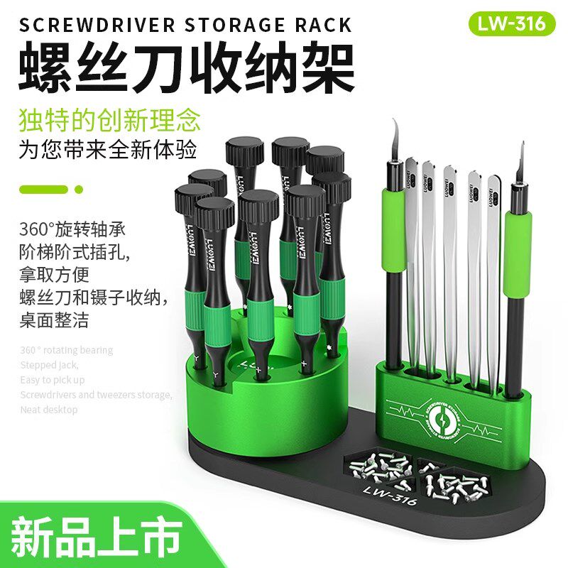 洛韦 手机维修工具整理架 螺丝刀旋转架多功能手机维修工具收纳架