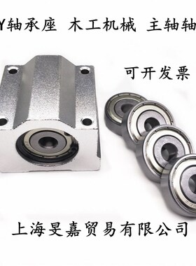 DIY高速轴承座 支撑座木工主轴固定座6 7 8 12 17 20 25 28 35 40