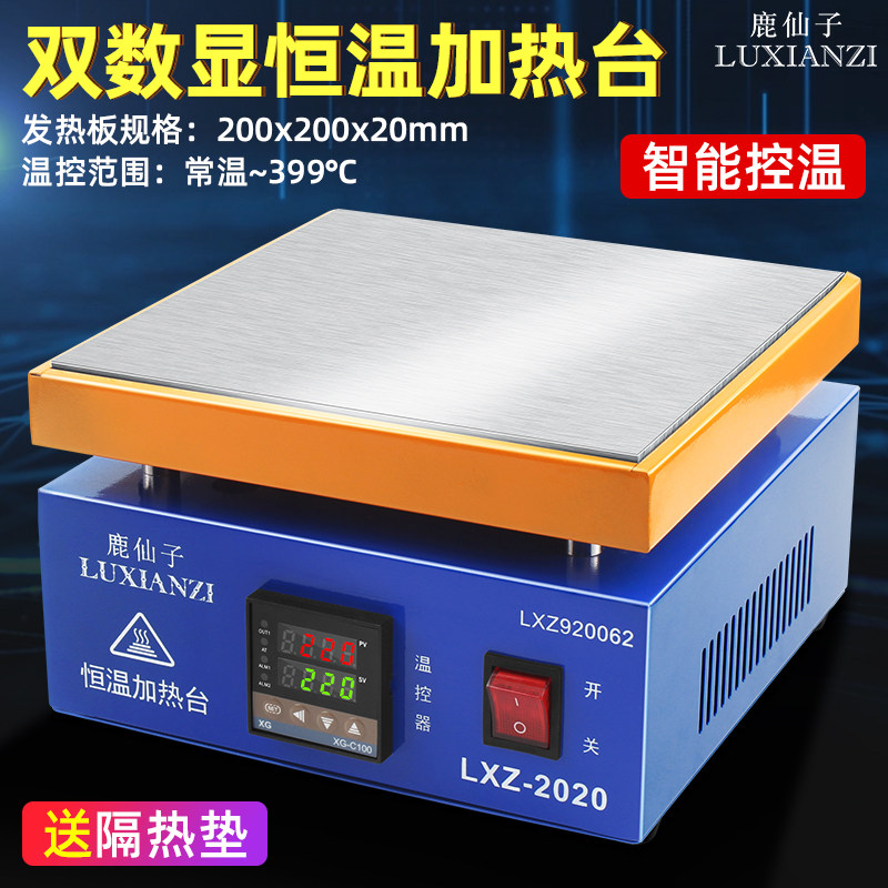 鹿仙子恒温加热台 手机维修拆屏工具 LED灯珠焊接预热台 BGA焊接