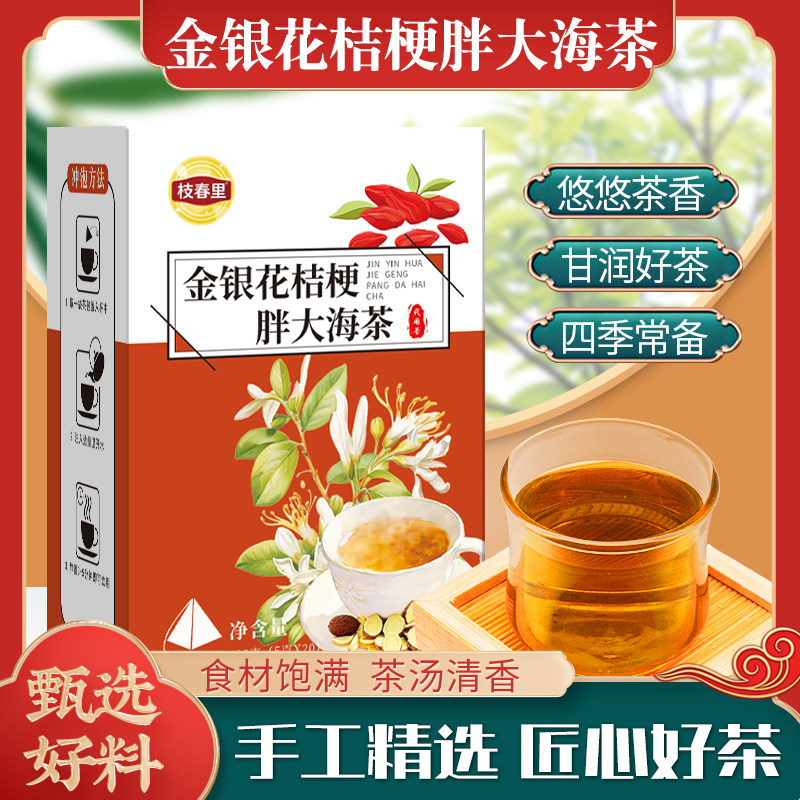 枝春里金银花桔梗胖大海茶100g 盒装三角包泡水养生茶(5g*20包)