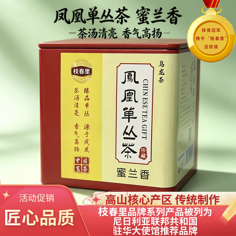 枝春里凤凰单丛茶蜜兰香乌龙茶50g铁罐装