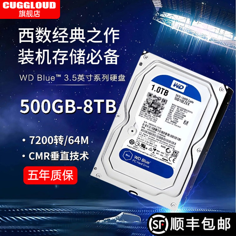 WD西数高速机械硬盘500G/1TB/2T/3T/4T/6T台式电脑监控服务器适用