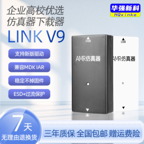JLINKV9仿真器ARM单片机下载器