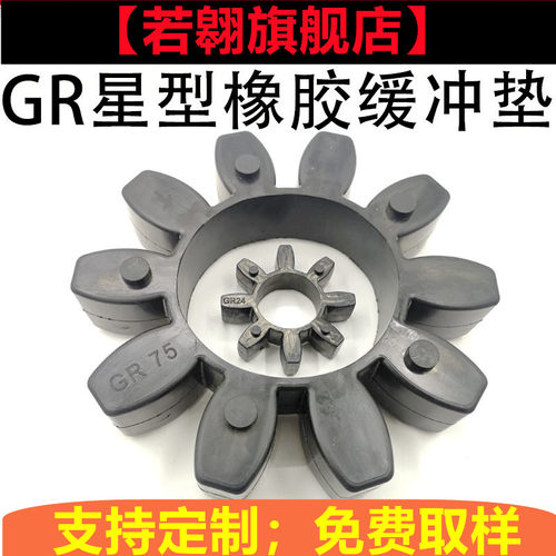GR星型橡胶梅花联轴器聚氨酯缓冲垫gr19/24/28/38/42/55/65/75/90