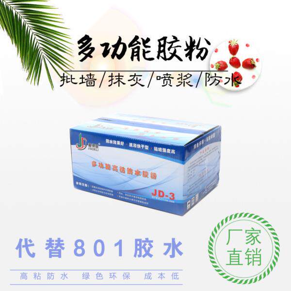 多功能丙纶胶粉速溶胶粉抹灰甩浆拉毛防水胶粉801胶水粉建筑胶粉
