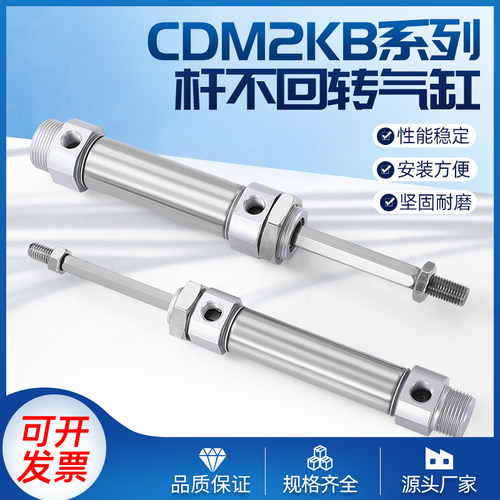 六角不回转气缸CDM2KB20/25/32/40-100不锈钢迷你气缸杆不旋转