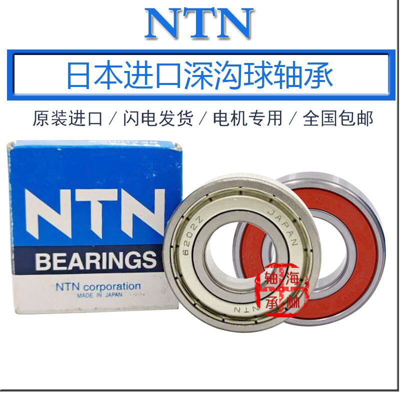 进口NTN轴承6212 6213 6214 6215 6216 6217 ZZ LLU 高速电机轴承