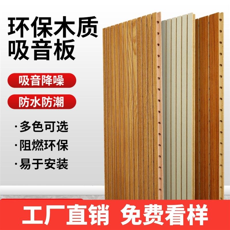 环保木质吸音板穿孔槽木隔音板家用集成墙板实木板墙面装饰板材料
