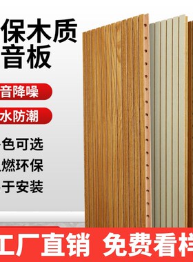 环保木质吸音板穿孔槽木隔音板家用集成墙板实木板墙面装饰板材料