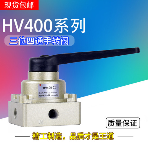 气动元件三位四通手转阀HV400-02 HV400-03 HV400-04 手动控制阀