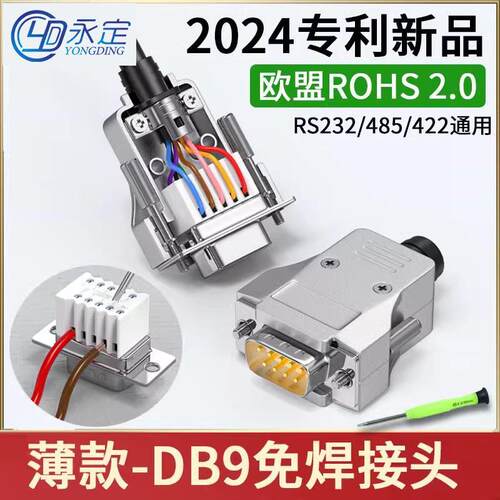 永定小体积DB9免焊接头9针母头公头RS232串口485接口45度壳连接器