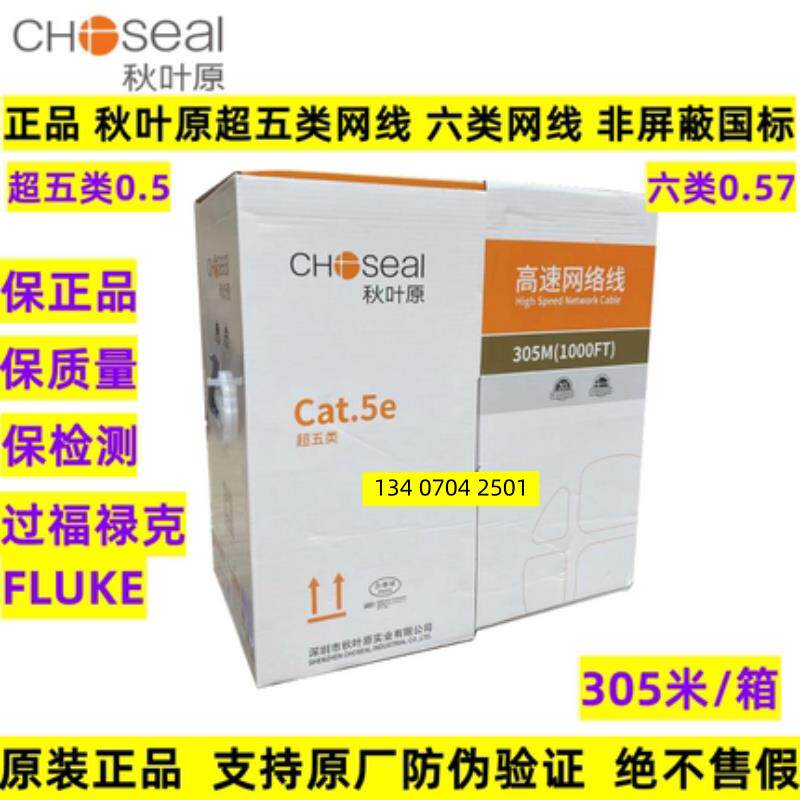 正品秋叶原超五类网线5/6类非屏蔽千兆网线六类无氧铜网络双绞线
