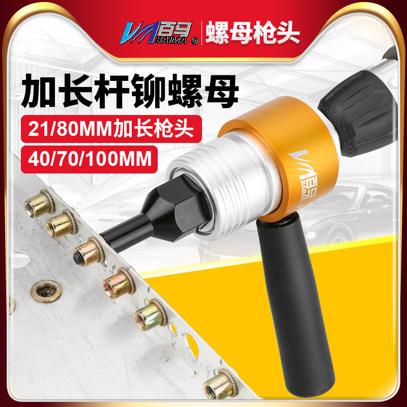 百马LH9L加长充电拉帽枪头电动铆螺母枪拉铆枪拉姆枪拉母枪铆钉枪