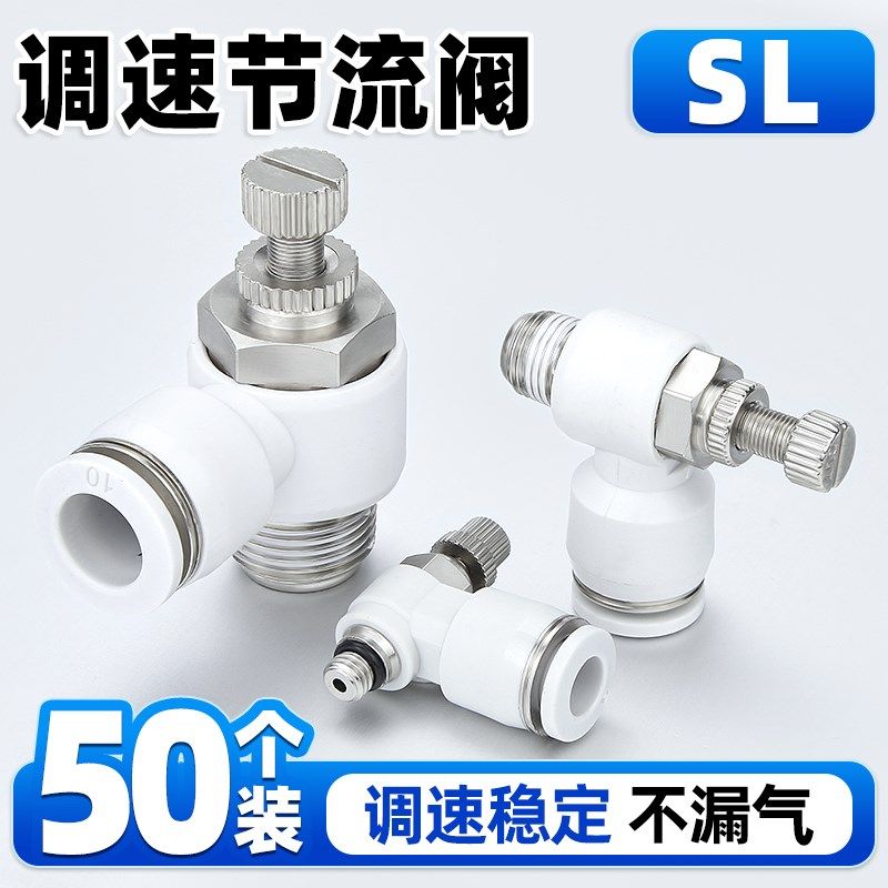 SL气管快速接头白节流阀气动调速阀SL4 6 8 10 12气缸M5 01可调02