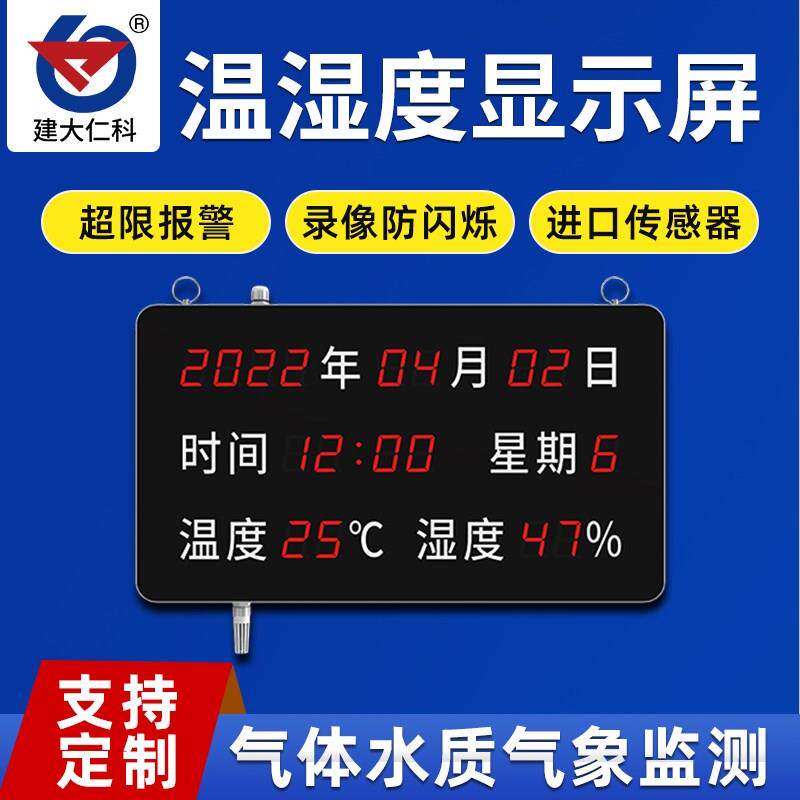 温湿度计高精度时间显示屏仪器co2气体光照高亮485露点工厂报警