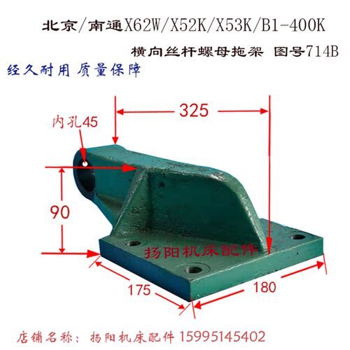 北京铣床/南通X53K/63W/B1-400K/X6140托架714B 铣床前后丝杆支架