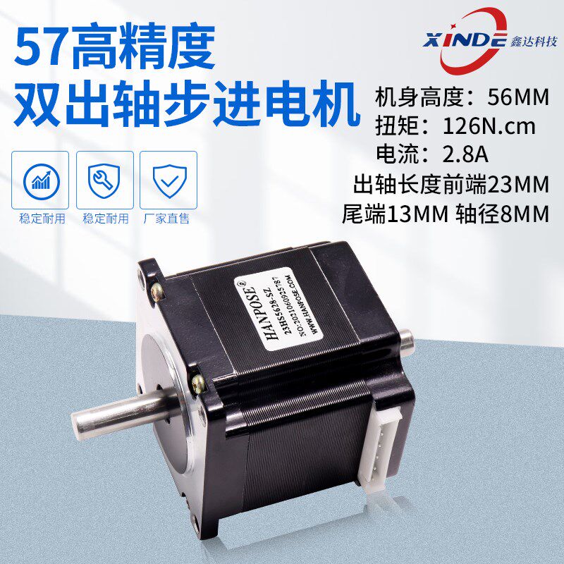 57双出轴步进电机56高度大扭矩126Ncm 24V两相四线马达品牌钜惠