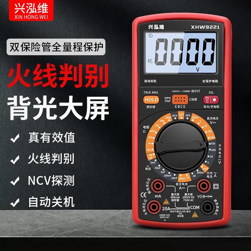多功能数字万用表高精度电子家用维修电工专用智能防烧万能表9221