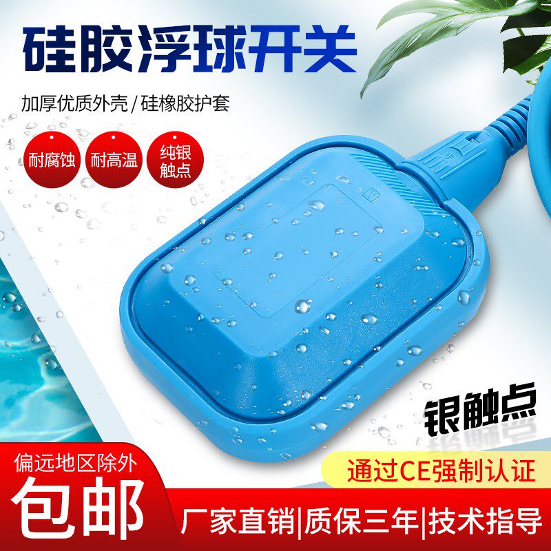 硅胶线液位浮球开关液位控制器2米4米水塔水位自动控制器上水家用