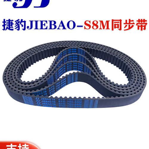 捷豹JIEBAO同步带STD944-S8M 952-S8M 960-S8M传动带皮带齿形齿轮