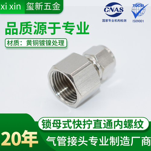 铜镀镍气动快速接头内螺纹快拧直通 内牙快拧PU管尼龙管快拧接头