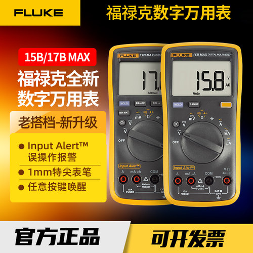 福禄克Fluke15B/17B MAX多功能数字万用表全新升级特尖表笔多用表