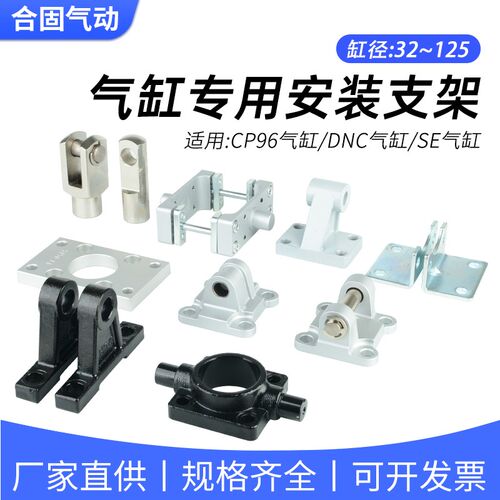 CP96/DNC/SE气缸单双耳底座附件CA/CB/CR-32/40/50/63/80