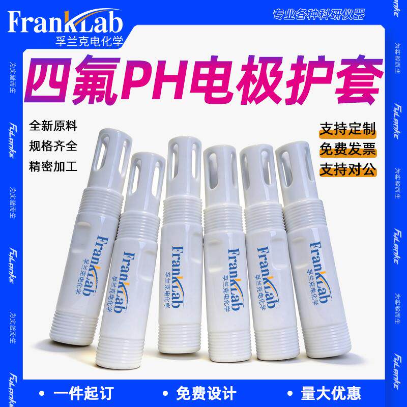 PH电极保护套聚四氟乙烯保护套耐酸碱耐腐蚀NPT3/4玻璃电极专用图片