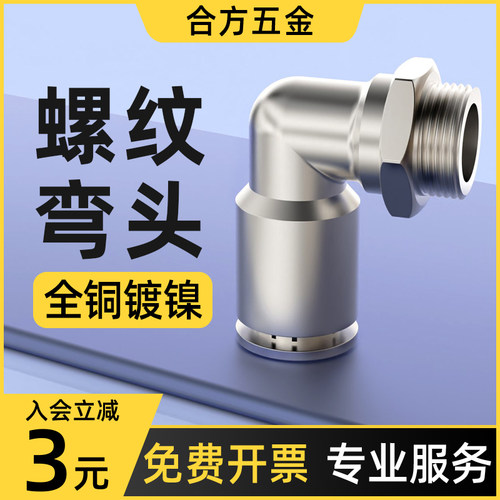 气管快速接头气动螺纹快插直角弯头全铜镀镍高压汽管配件PL6/8-02