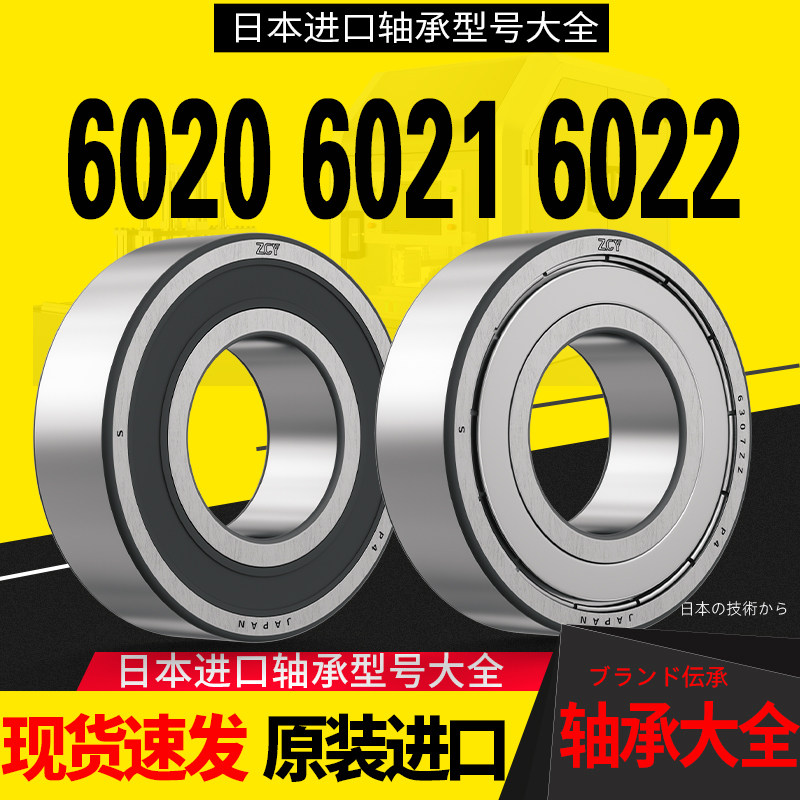 进口轴承大全6020滚珠深沟球6021/6022高速6024电机6026轴承6028