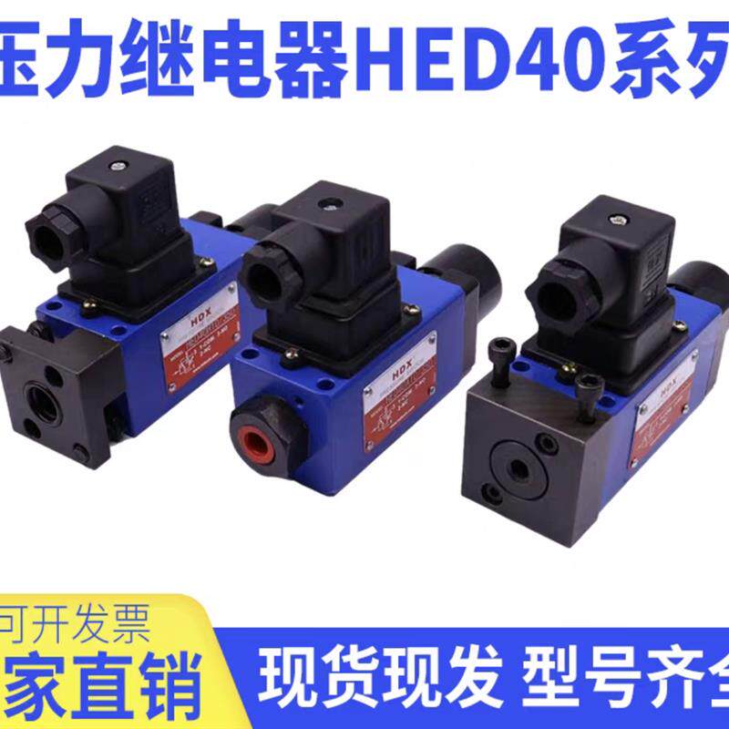 台湾海德信压力继电器HED40A10/350/HED40P10/100/HED40H10/200