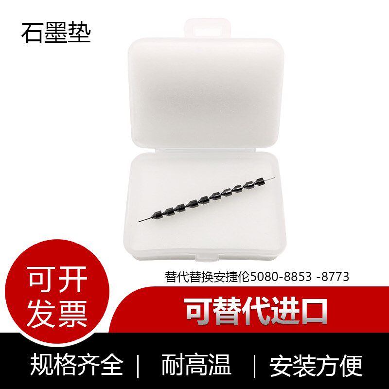 石墨垫石墨压环垫圈代替换安捷伦5080-8853 -8773气相色谱毛细柱