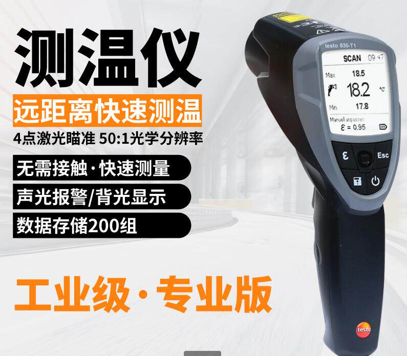 德图testo 845 红外测温仪集成湿度测量模块温度测试仪