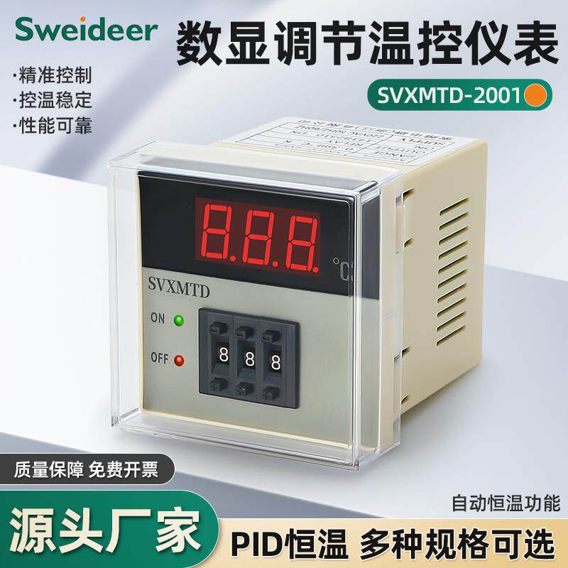 Sweideer 数显调节仪XMTD-2001温控仪表E型K型输入电子式温度控制