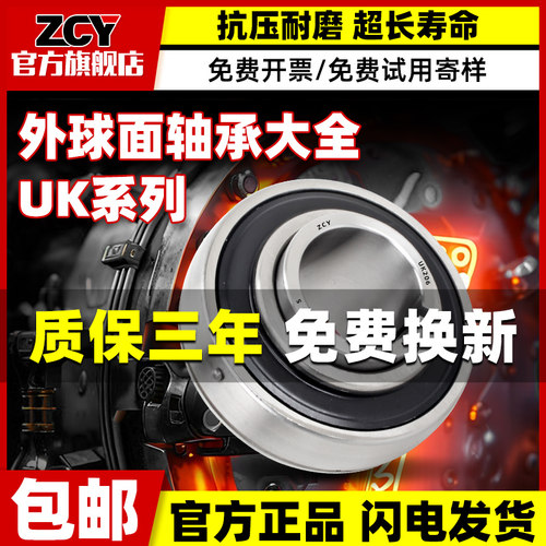 日本进口ZCY外球面轴承UK204 205 206 207 208 209 210 211 212