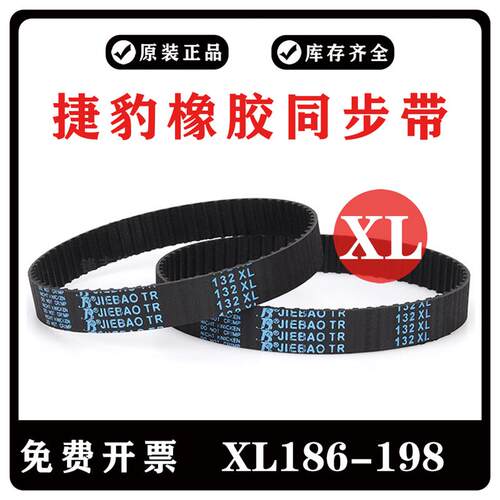 捷豹同步带186XL 188XL 190XL 192XL 194XL 196XL 198XL 橡胶皮带
