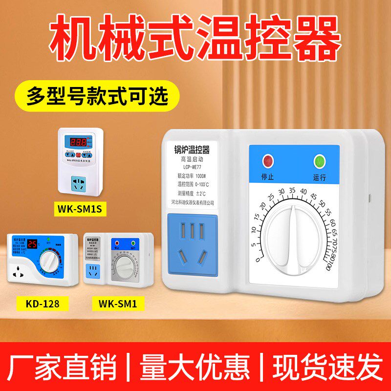 机械式温控器智能数显全自动温控器高精度温控开关控制器旋钮开关