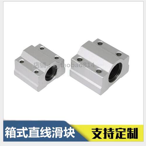 3D打印机配件直线轴承滑块 箱式轴承SC6 8 10 12 16 20UU滑块