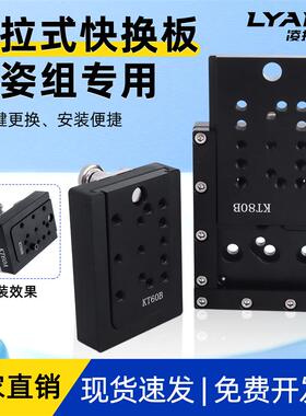 凌扬机械手侧姿组快换板推拉式安装治具板工装一键转换器KT70KT80