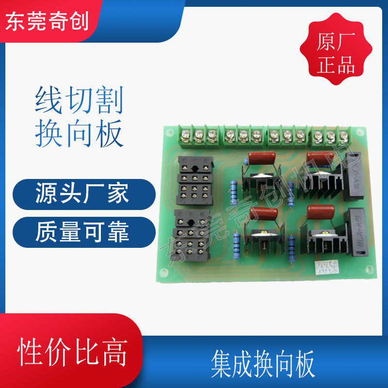 线切割电路板可控硅换向板泰州机丝筒换向板高频控制柜电机集成机