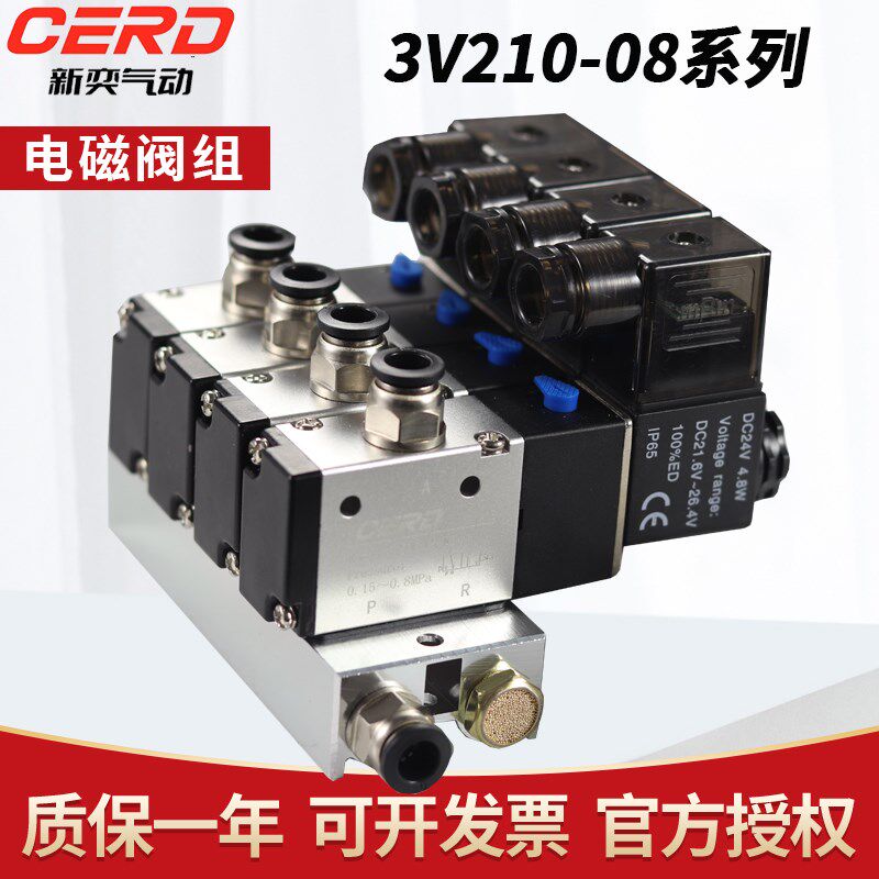 气动电磁阀组3V210-08-NC二位三通220v电磁气动阀24v控制阀电子阀
