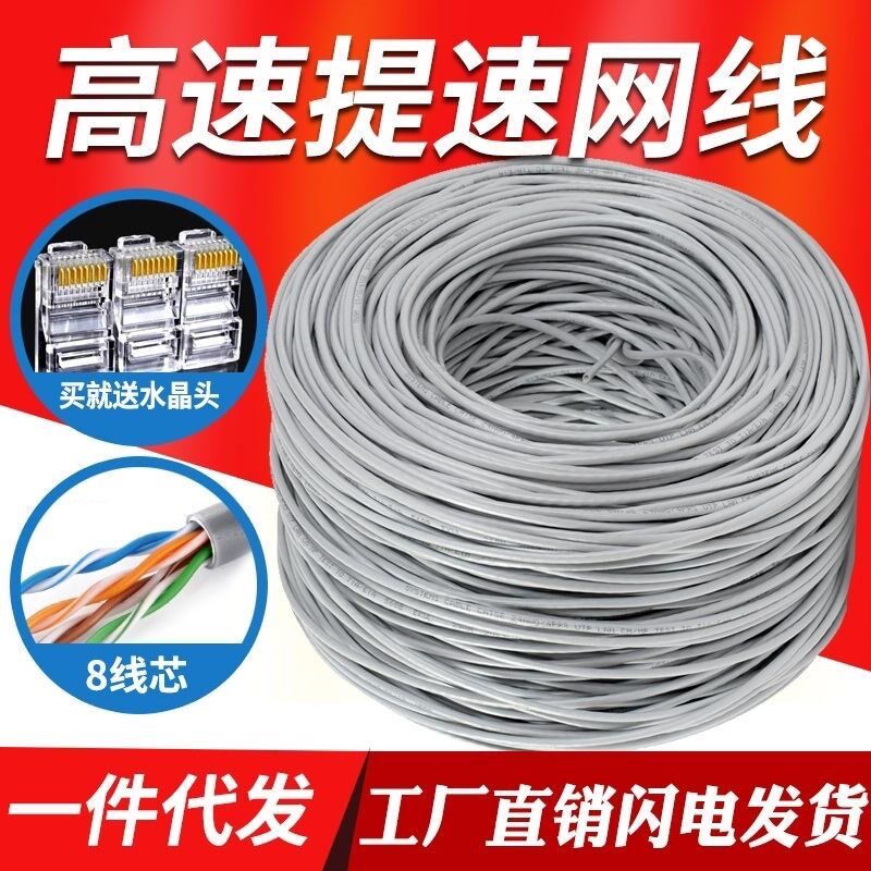 超六类网线千兆无氧铜超五类纯铜电脑宽带8芯网络线监控POE300米