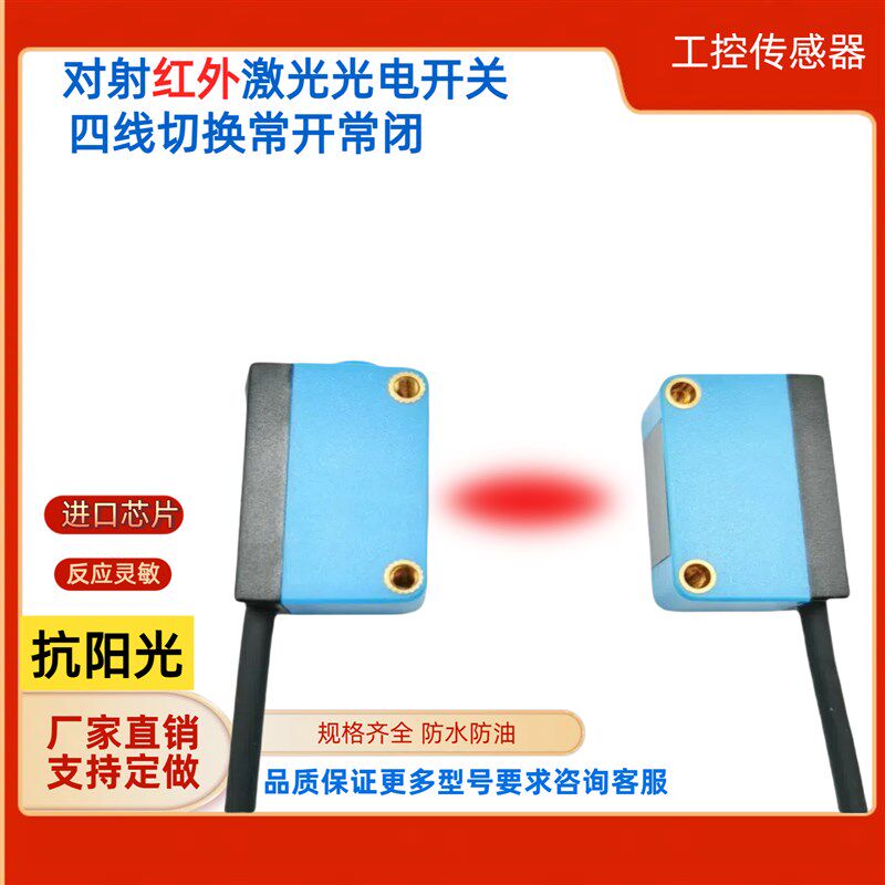 红外对射光电传感器激光漫反射光电感应开关检测距离不受颜色影响