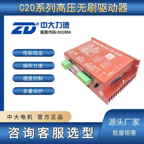ZD中大力德压直流无刷减速电机驱动器ZBLD.C20-400HR控制调速器
