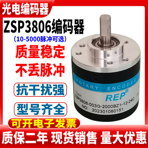 ZSP3806-003G-1000BZ3-5-24C增量光电旋转编码器5-24F 5L ZSP4006