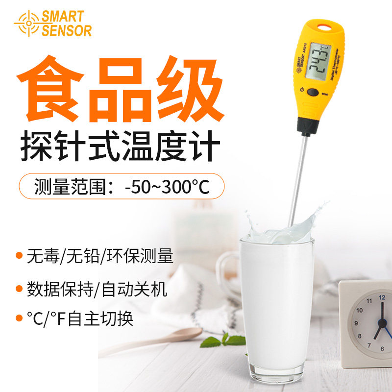 希玛AR212食品温度计工业高精度接触式数显测温仪家用烘焙插入式
