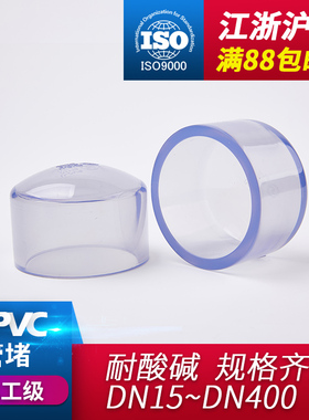 PVC透明管帽UPVC塑料管水管钢管堵头保护帽国标封头配件20 32mm