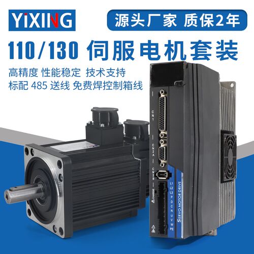 110/130/1.5kw/1.8/2.3/2.6KW交流伺服电机套装大功率驱动器220V